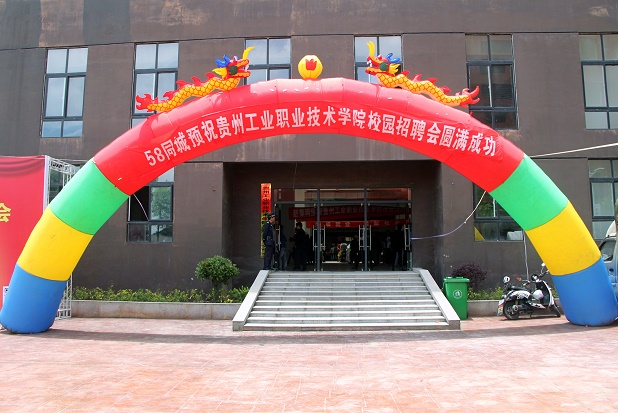 58同城贵阳招聘_贵州人才信息网 贵州人才网 贵州 贵阳人才网招聘 贵州 贵阳人才求职 企业招聘好帮手(5)